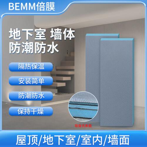 【倍膜板】BEMM隔热板室内地下室保温板墙体防潮防水隔热地面干燥