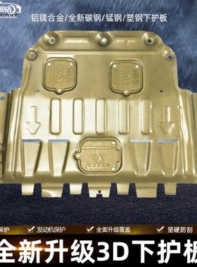 22款奇瑞星途凌云TXL追风LX发动机下护板TX汽车VX揽月底盘护底板