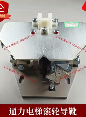 轿厢滚轮导靴 RG80/100/125/150高速梯滑动靴衬适用通力