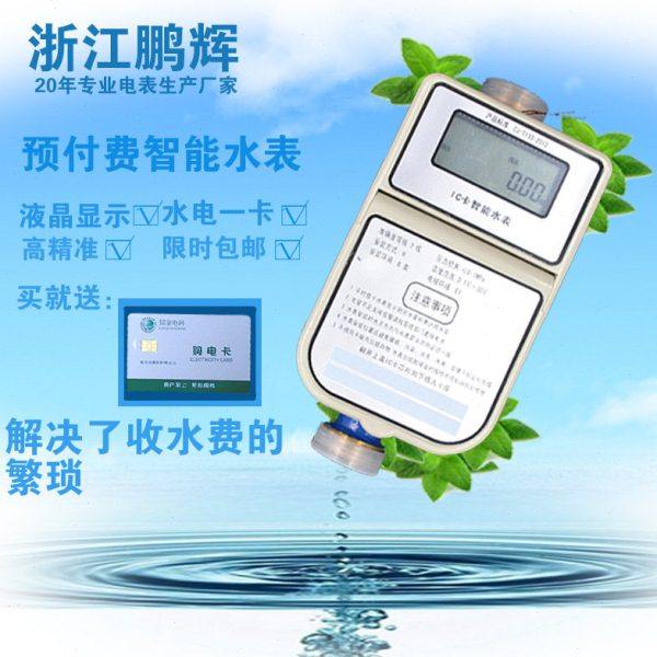 智能水表预付费智能水表 插卡水表射频卡水表水电一卡通B807-F588