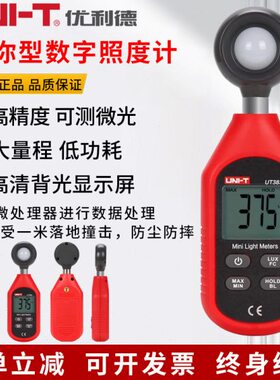 优利德UT383BT/381/382数字照度计测光仪高精度流明测微光亮度仪