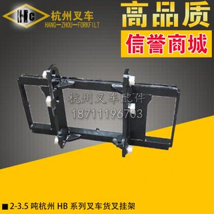 叉车配件 杭州HB2 3吨叉车货叉挂架叉体架滑架