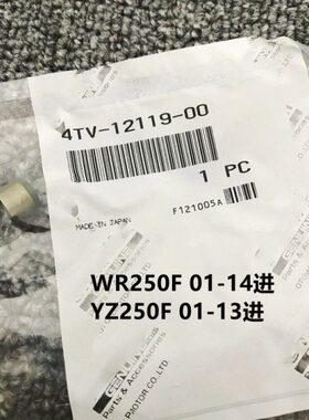 WR250F/YZ250F气门油封 4TV-12119-00