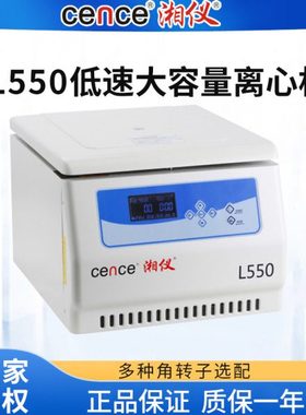 湘仪L550台式低速大容量离心机实验室500ml水平转子吊篮100ml