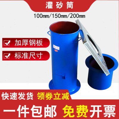 灌砂筒灌砂法试验桶150/200mm工地容重测定仪基板桶密度压实路基