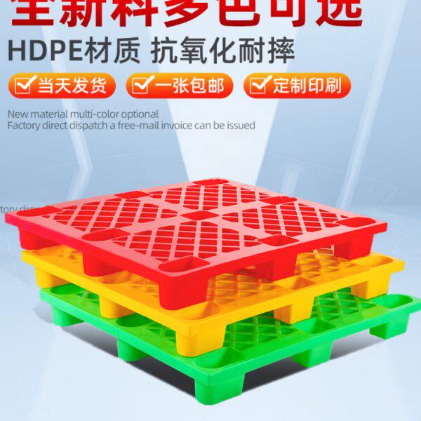 全新料多色网格九脚塑料托盘叉车防潮地垫栈板地台地堆垫仓板托板