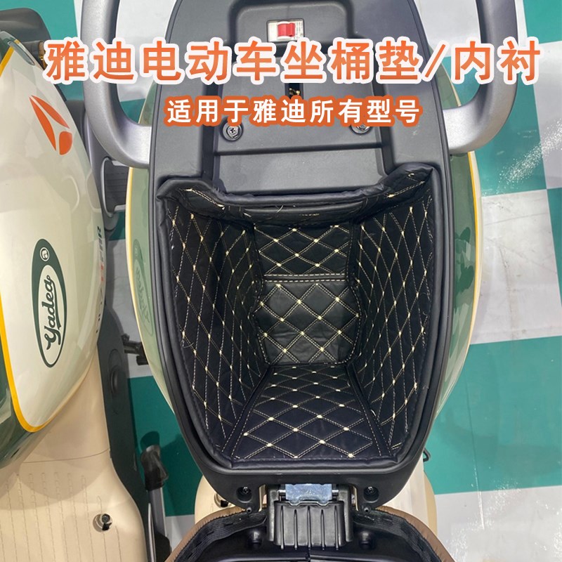 雅迪M6电动车坐桶内衬坐桶垫tM6T5DG6DG7Q6M9E5E8马桶垫内衬