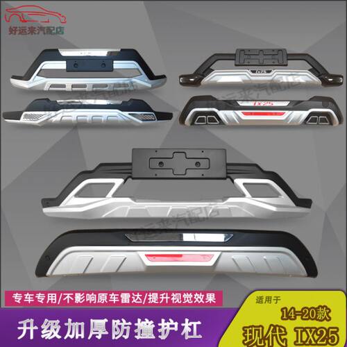北京现代ix25改装前后护杠 前后保险杠装饰杠保护杠防撞杠14-20款