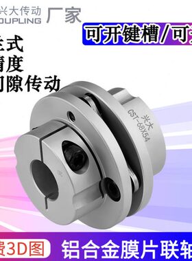 兴大CST铝合金台阶式单膜片联轴器电机丝杆大扭矩弹性法兰连轴器