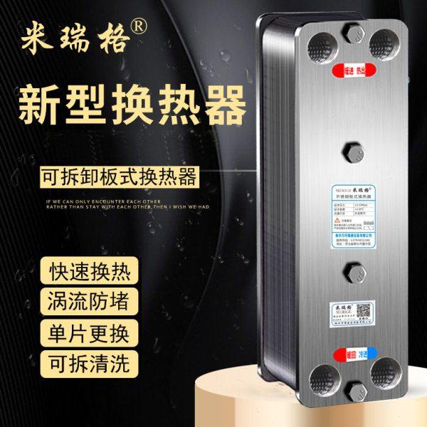 米瑞格商用换热器工业锅炉供暖洗浴池过水热家用可拆卸板式交换器,全屋定制,暖气片/散热器,淘宝优惠券,粉丝福利购,淘宝优惠卷
