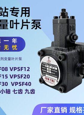 俊泰油泵VP-SF-08-D VP-SF-12-D VP-SF-15/20/30/40-D 变量叶片泵