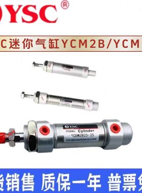 YSC气缸YCM2B/YCDM2B20/25/32/40-25-50-75-100-125-150-175-200A