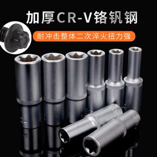 1/2六花加长E型套筒星形套筒气缸盖拆装套筒E16E18E20E22花型套筒