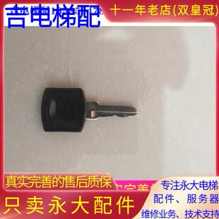 永大电梯无机房控制柜钥匙ENT用