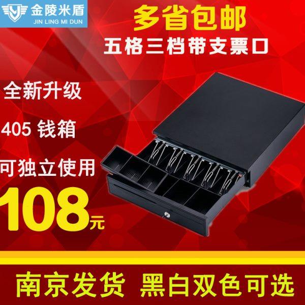 405五格三档钱箱 收银钱箱收银一体机钱箱 可独立使用钱柜