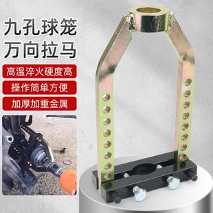球笼万向拆卸器9九孔囚笼拉码汽车球笼拆卸工具拆半轴汽修工具