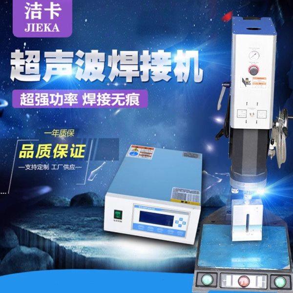 鸿洁超声波焊接机塑料无纺布焊接PP设备压花纹焊接abs水口包邮,五金/工具,超声波清洗设备,淘宝优惠券,粉丝福利购,淘宝优惠卷