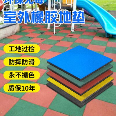 幼儿园橡胶地垫操场室外地胶塑胶地板塑胶跑道小区地胶板户外地垫