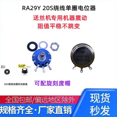 送丝机 防震动 单圈绕线电位器 RV29Y20S 1K5 2K2 4K7 变频器电机