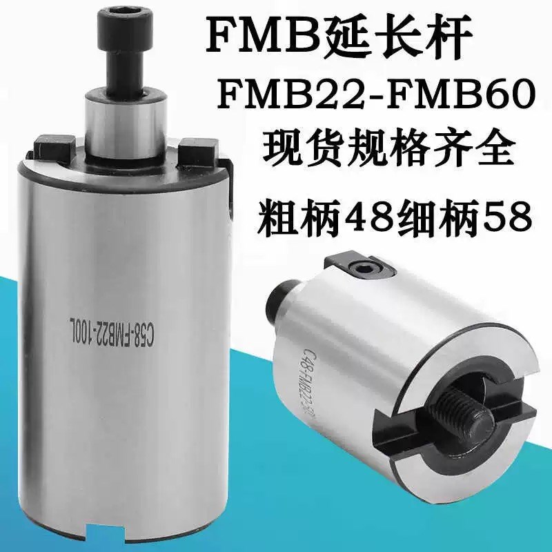 数控FMB刀盘刀h柄延长杆22 27 40铣刀柄加长连接杆异径延长杆FMB3