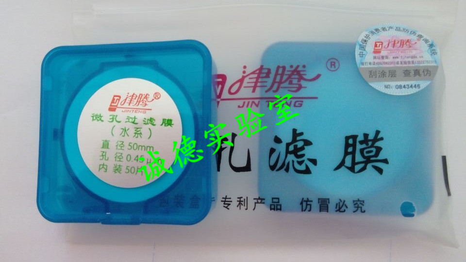 微孔过滤膜50mm m0.45um 水系蓝盒 两盒/包 100片/包 津腾