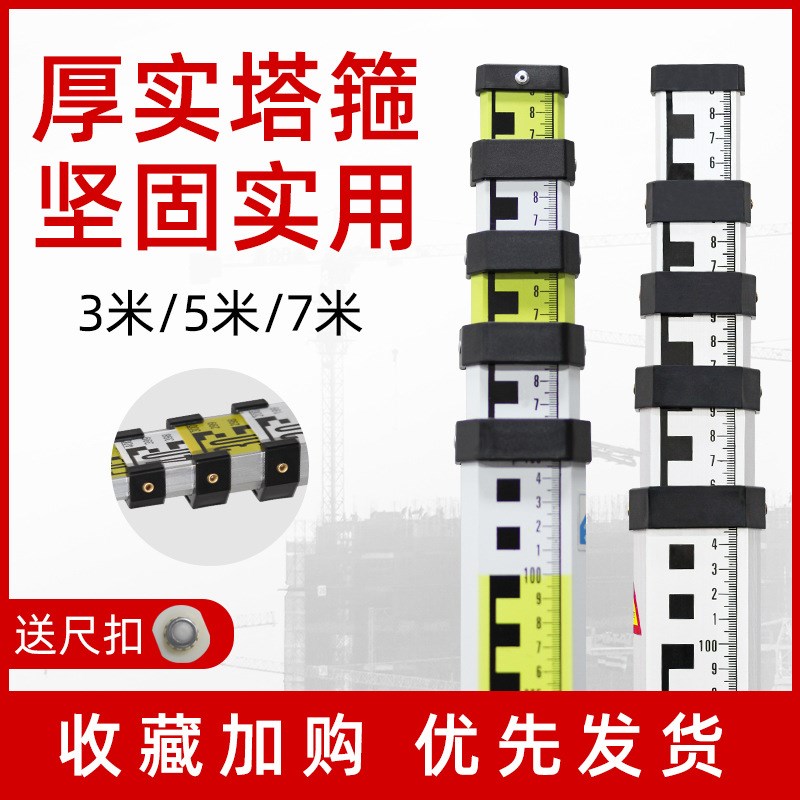 水准仪塔尺5米7米水平仪测量标尺铝合金加厚刻度尺伸缩标高尺标杆