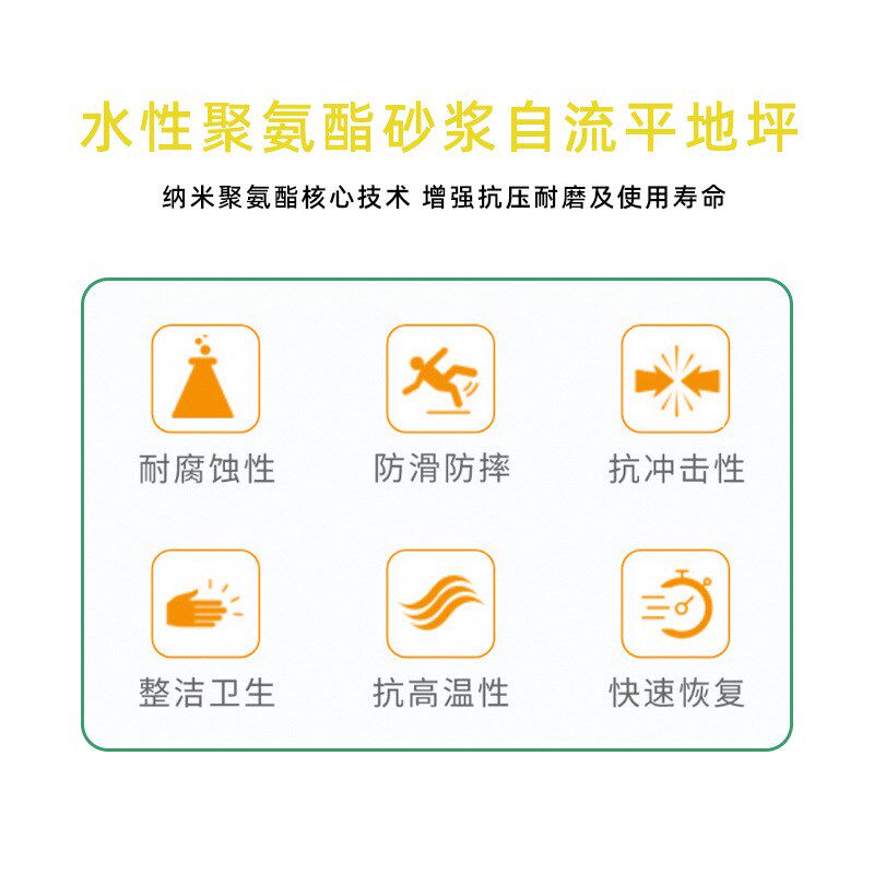 浙江杭州水性聚氨酯砂浆自流平地坪施工中央厨房耐磨耐高温地面漆