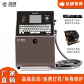 全自动喷码 机打生产日期 油墨打码 溯码 流水线工业级小字符喷码 机