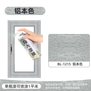 氟碳金属自喷漆铝合金改色窗户断桥铝门窗翻新灰砂纹瓷美银灰白色
