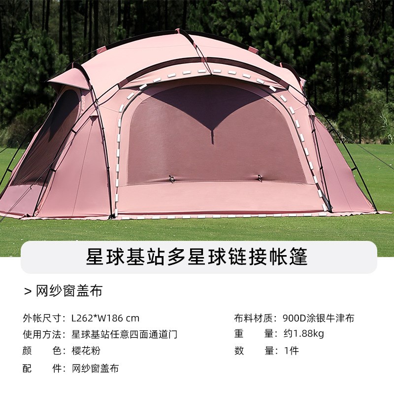 驴之友星球基站户外帐篷 多星球拼接组合帐篷 户外便携式露营装备
