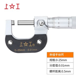 原裝 外徑千分尺0 25mm 300mm外徑千分尺測量工具 上工機械式