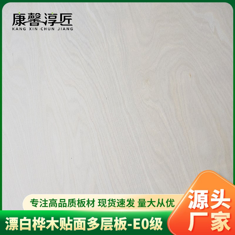 E0级漂白桦木多层板 双面桦木面实木贴面多层板 漂白色家具板