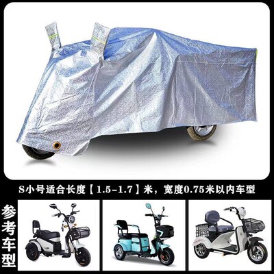电动三轮车防雨罩加厚防水雨披防霜雪通用代步车防晒车衣遮雨车罩