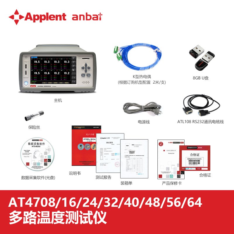 安柏AT4708H/4708V/4716H/4716V多路温度测试仪8路记录巡检仪4724