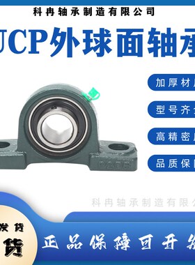 机械设备 UCP211 UCP213 UCP215 UCP220 带立式座 外球面轴承