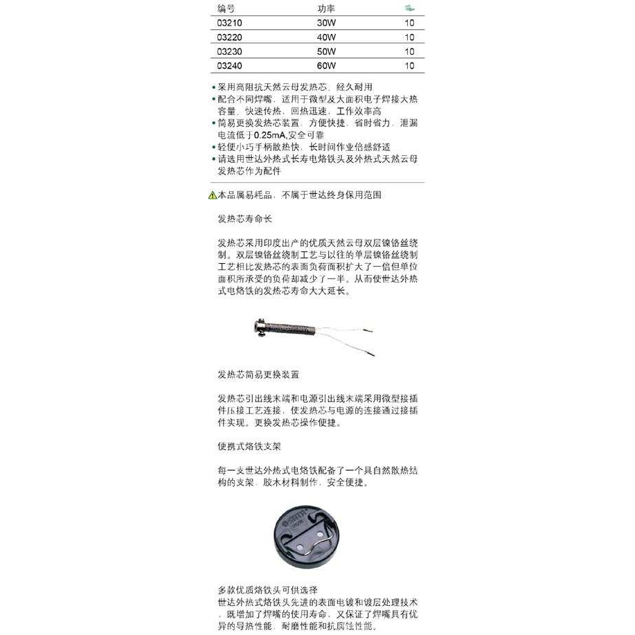 SATA世达工具 50W外热式长寿电烙铁 03230