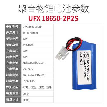 UFX18650-2P2S 4400mAh 7.4V 18650大容量锂电池组 扫地机电池