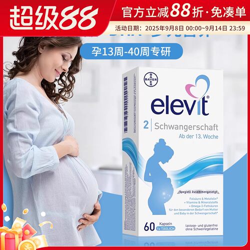 elevit爱乐维德版2段活性叶酸DHA孕妇专用孕期营养复合维生素60粒