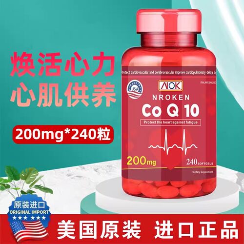加强版NK美国原装进口正品辅酶q10胶囊200mg240粒高含量呵护心脏