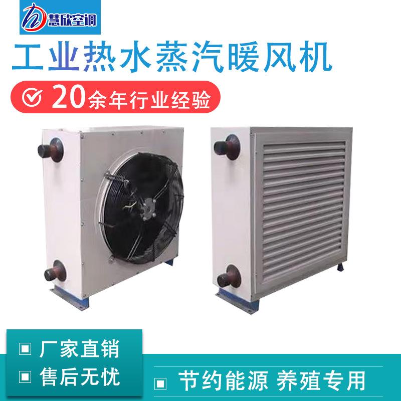 工业热水蒸汽暖风机温室大棚养殖育雏车间大功率电加热暖风机