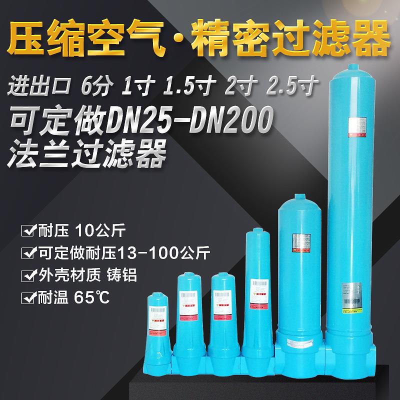 015压缩空气精密过滤器Q/P/S/C级油水分离器空压机过滤器干燥直销