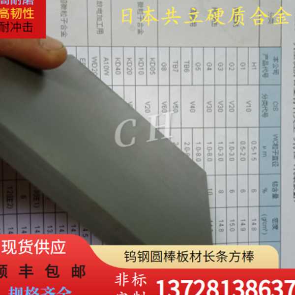 冲压硅钢片钨钢板EF10耐磨钨钢厚板 KX01钨钢模块KD20板块 精磨棒