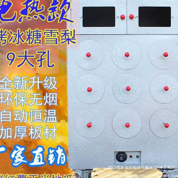 烤红薯机9孔电热烤地瓜机商用烤箱柴火烤红薯玉米炉子 烤冰糖雪梨