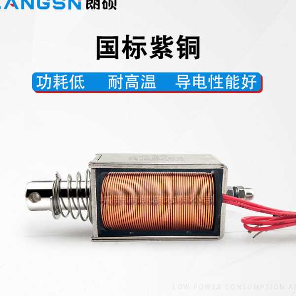 朗硕直流推拉式电磁铁LS-0837B吸盘铁电压24V行程10mm