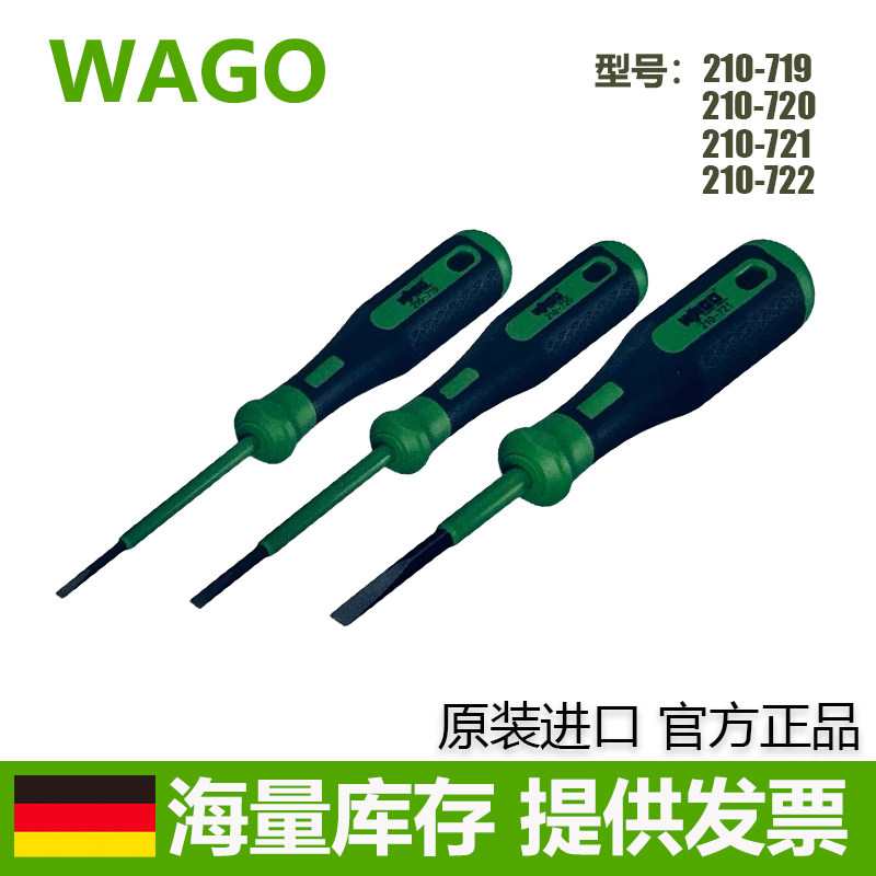 德国万可WAGO210-719/210-720/210-721/210-722 万可螺丝刀 一字