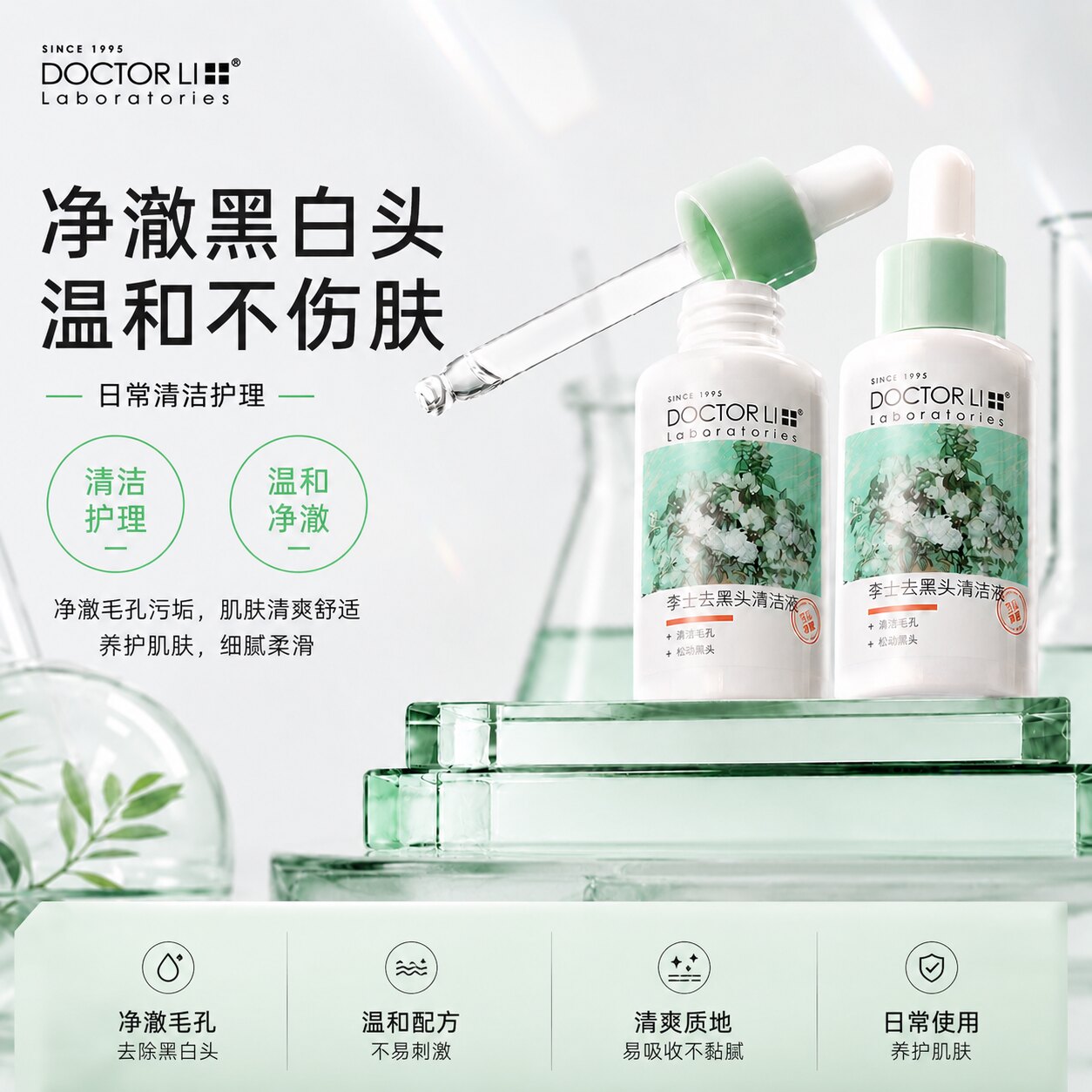 李医生黑头导出液精华去黑头美容院毛孔清洁粉刺闭口神器鼻贴正品