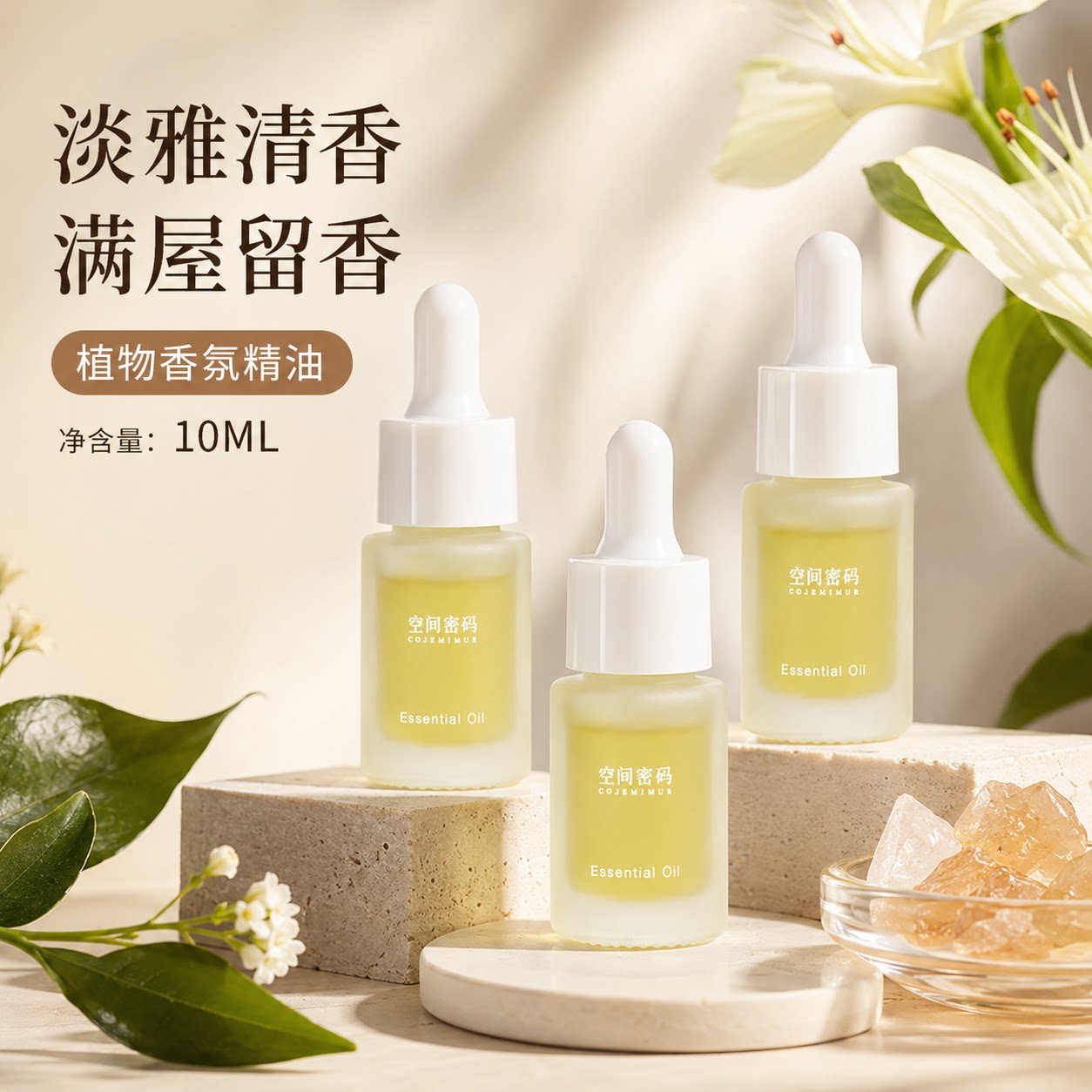 无火香薰精油酒店卧室香薰机补充香薰香料