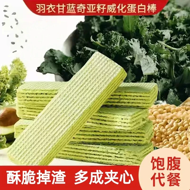 【0反式脂肪】羽衣甘蓝奇亚籽威化蛋白棒多重夹心追剧代餐饱腹