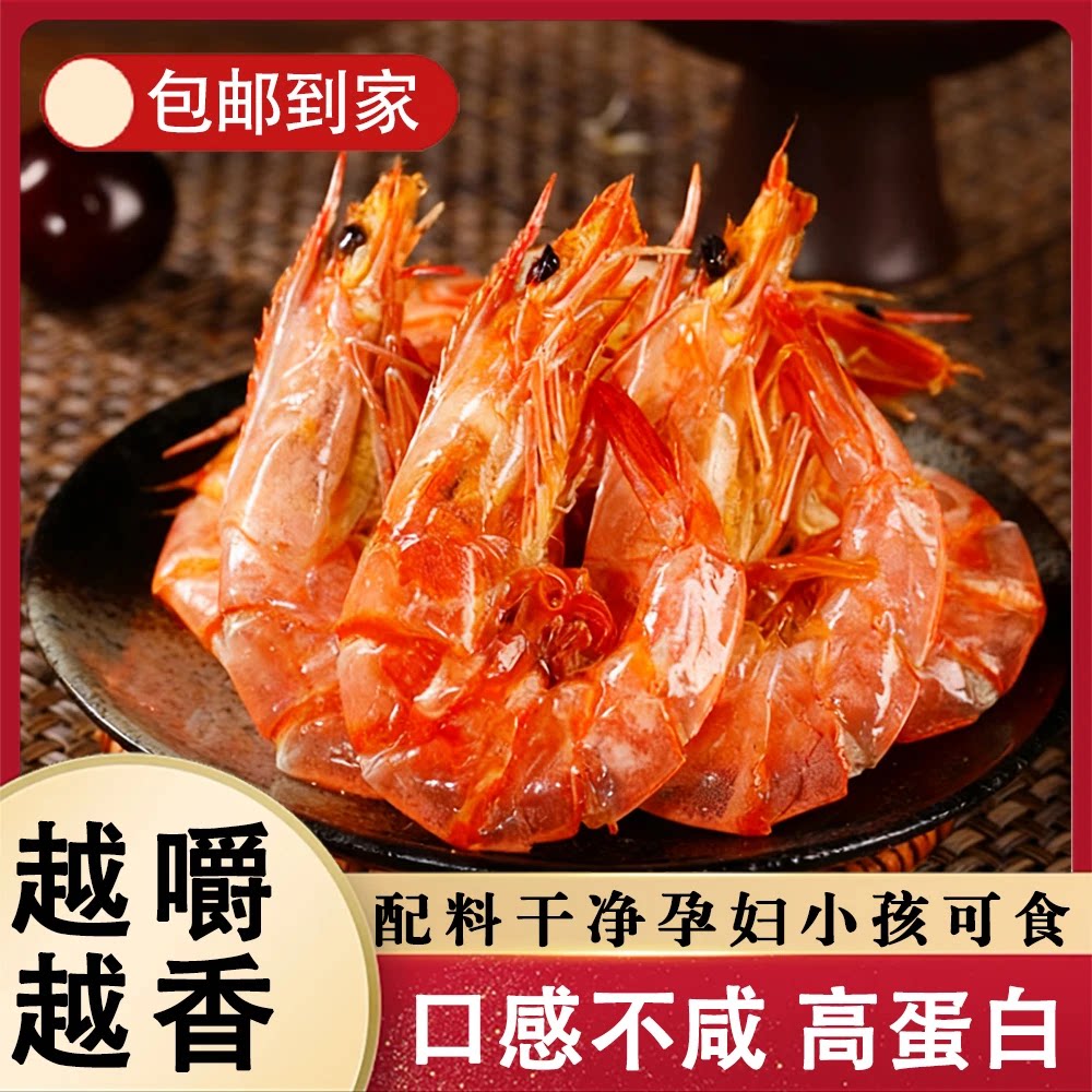 【低卡高蛋白！】虾干即食大虾烤虾干盐田海水虾即食海鲜干货干虾