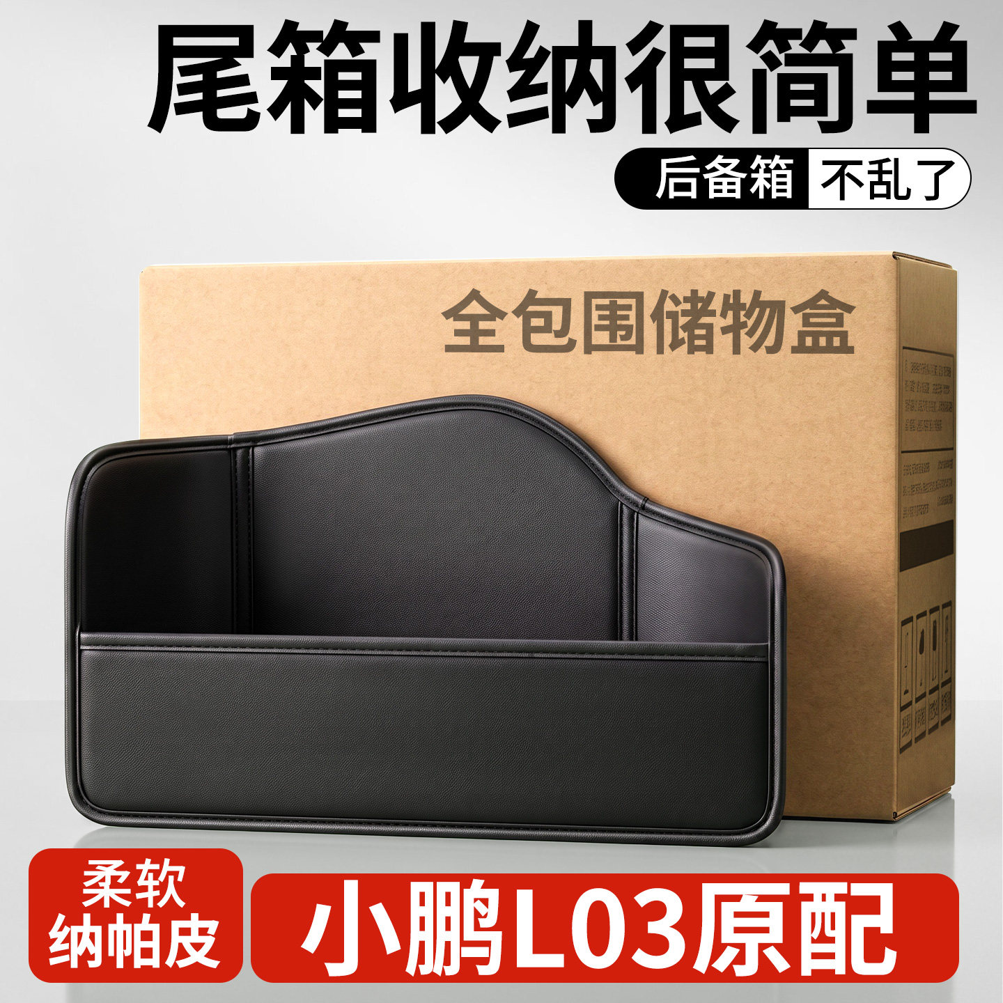 【升级全包围隔板】小鹏MONAL03图片
